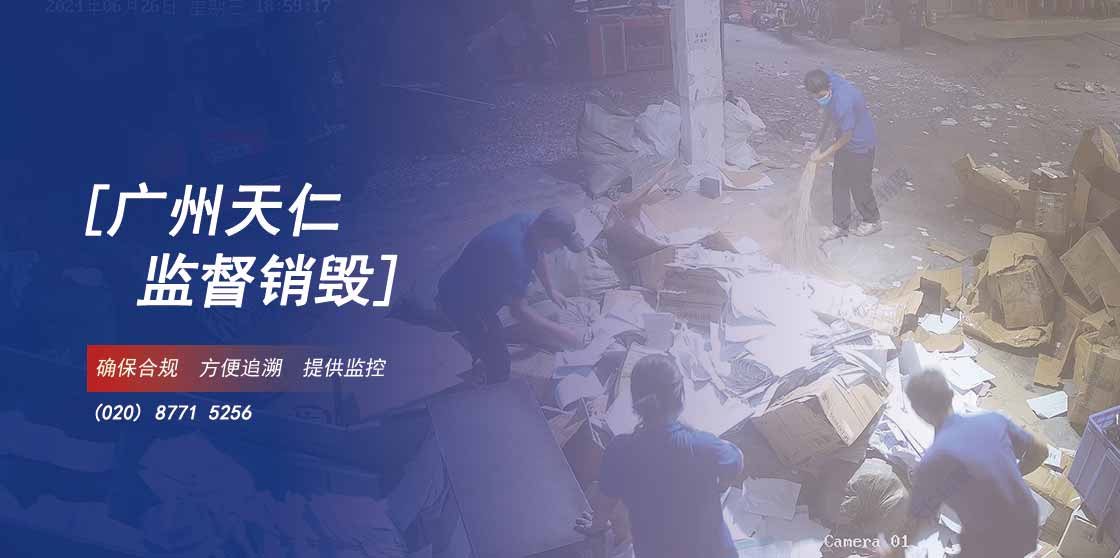 广州硬盘销毁，南沙数据销毁，增城标书销毁